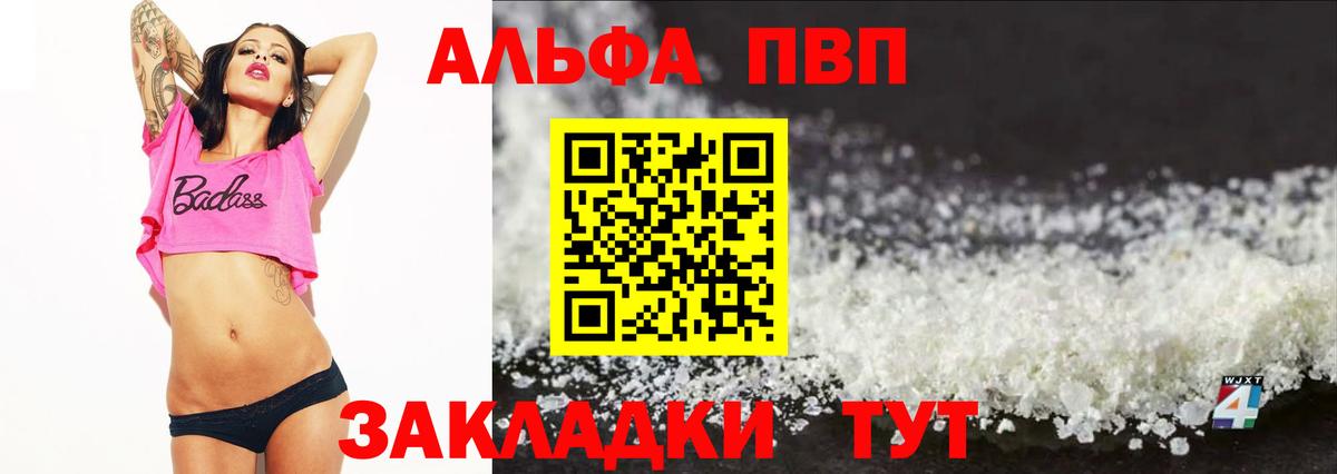 Альфа ПВП VHQ Керчь