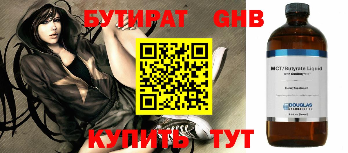БУТИРАТ  Бутират вода  Вход с VPN  Керчь 
