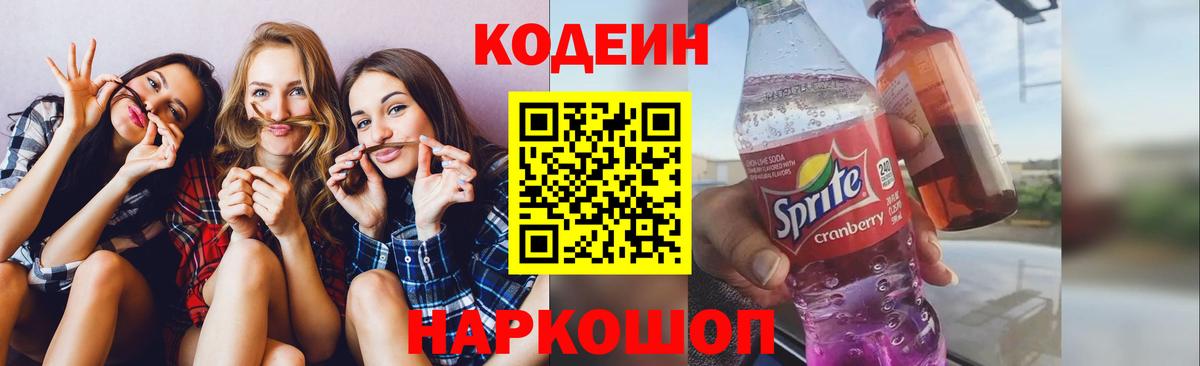 Codein Purple Drank  Вход с VPN  Керчь 