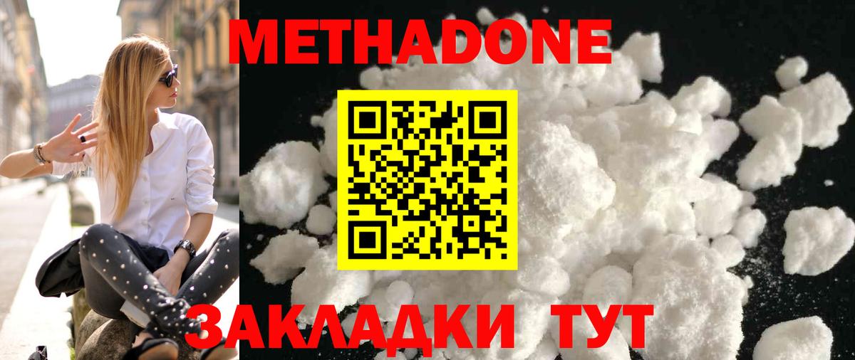 МЕТАДОН methadone  МЕТАДОН кристалл  KRAKEN ссылка  Вход с VPN  Керчь 